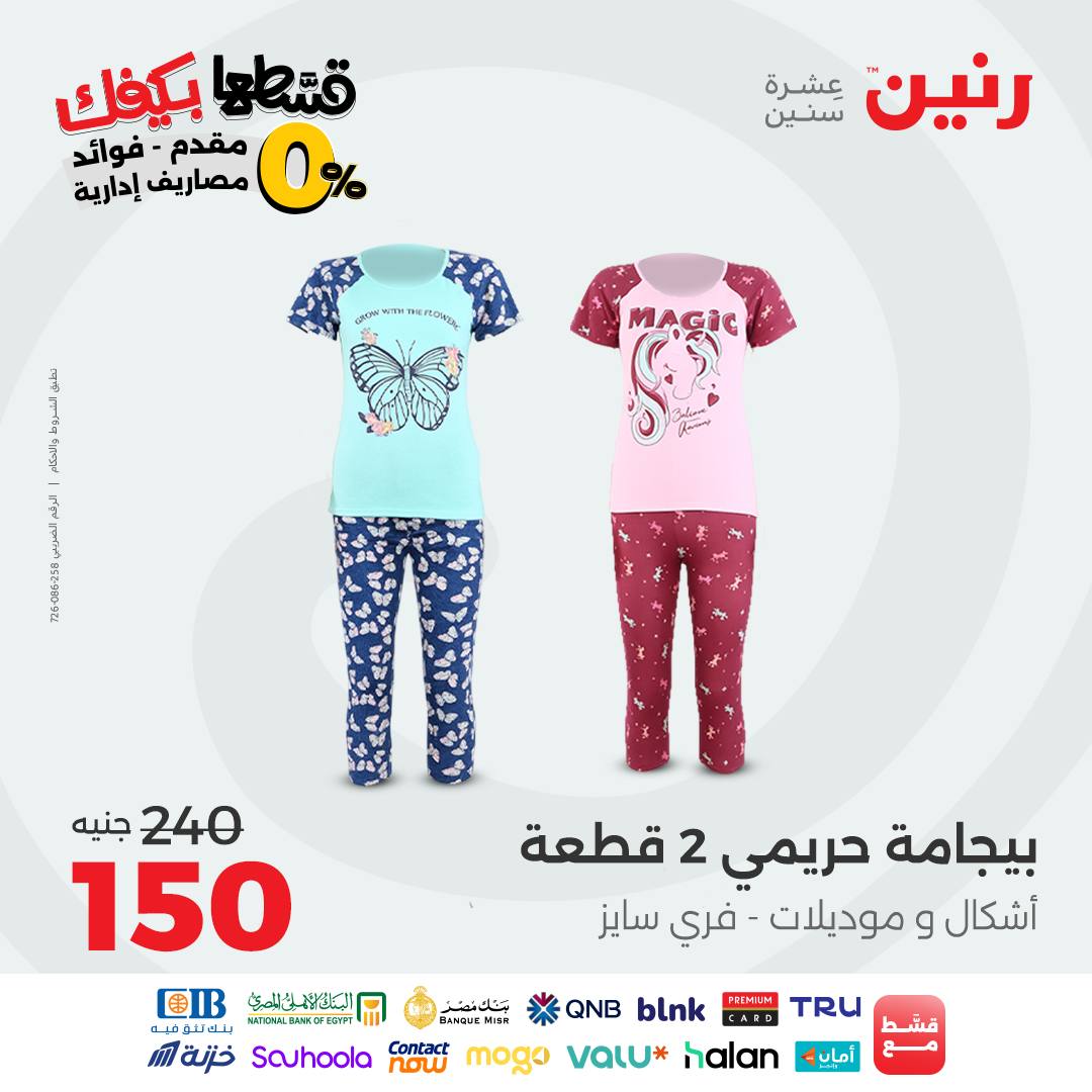 raneen offers from 2sep to 2sep 2025 عروض رنين من 2 سبتمبر حتى 2 سبتمبر 2025 صفحة رقم 89